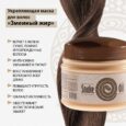 *Укрепляющая маска для волос "Змеинный жир", 500 г