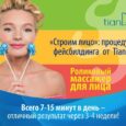 Роликовый массажер для лица