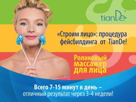 Роликовый массажер для лица