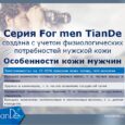 Крем для бритья, 150 мл