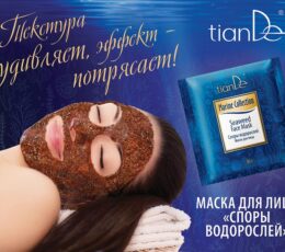Маска для лица "Споры водорослей"