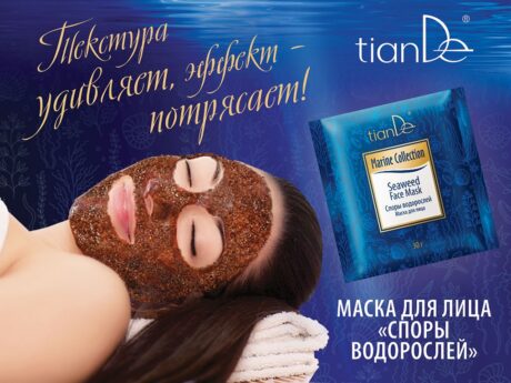 Маска для лица "Споры водорослей"