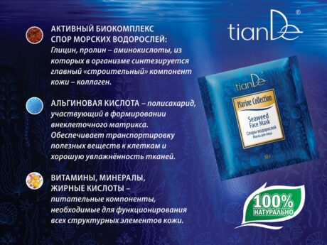 Маска для лица "Споры водорослей"