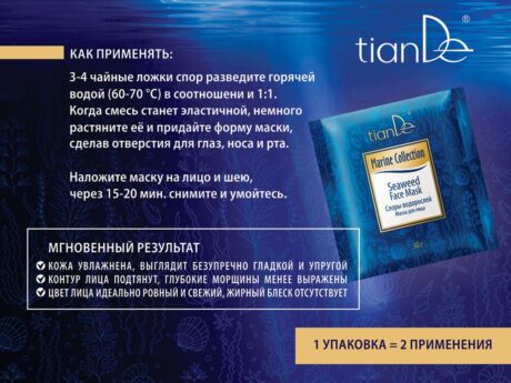 Маска для лица "Споры водорослей"
