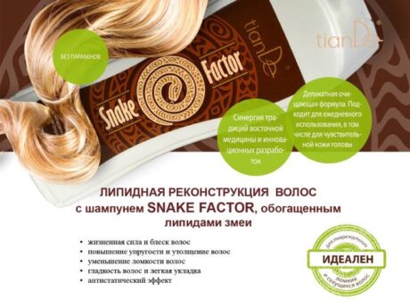 Шампунь Snake Factor, 200 мл
