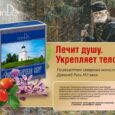Чай Монастырский сбор