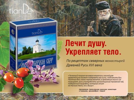 Чай Монастырский сбор