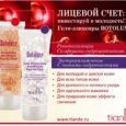 Ревитализирующий гель-эликсир против морщин