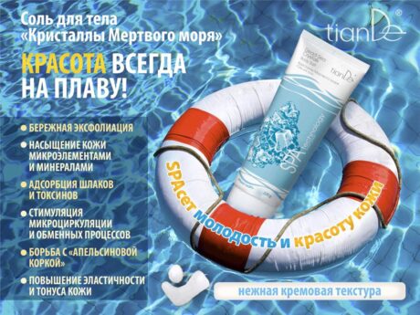 Соль для тела «Кристаллы Мертвого моря», 330г