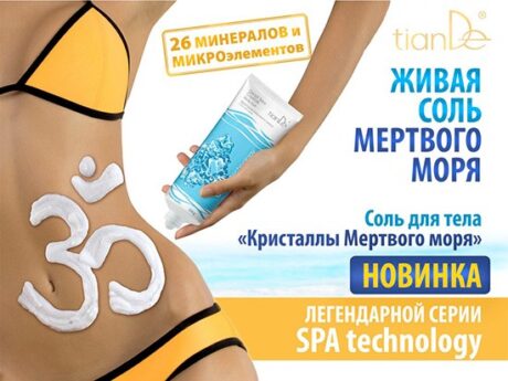 Соль для тела «Кристаллы Мертвого моря», 330г