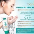 Молочко для умывания и очищения зоны декольте Fucoidan, 100г