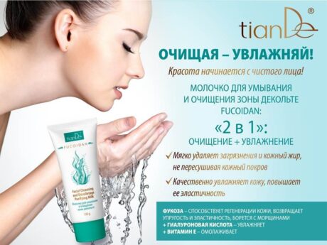 Молочко для умывания и очищения зоны декольте Fucoidan, 100г