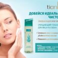 Очищающий лосьон для лица Fucoidan, 100мл