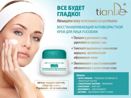 Восстанавливающий антивозрастной крем для лица Fucoidan, 55г