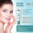 Гель-концентрат от морщин для контура глаз Fucoidan, 25г