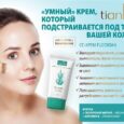СС-крем Fucoidan, 40г