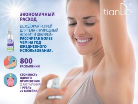 Дезодорант-спрей для тела «Природный алунит и шалфей», 100мл