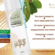 Тоник для лица Sheep Placenta, 100мл