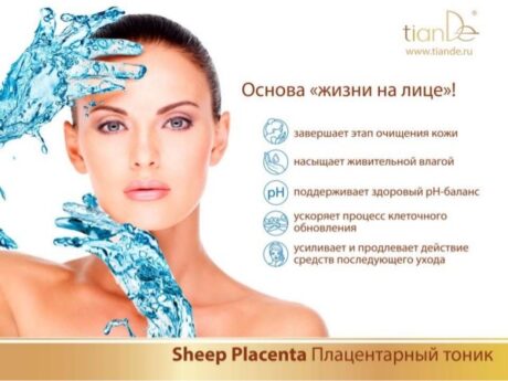 Тоник для лица Sheep Placenta, 100мл