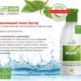 Увлажняющий тоник-бустер Phyto Code