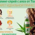Стайлинг-спрей с алоэ для волос «Объем и эластичность» от тианде