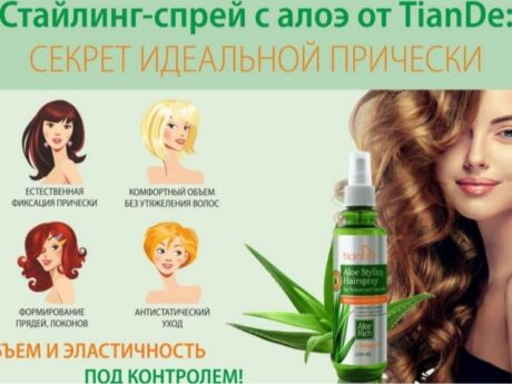 Стайлинг-спрей с алоэ для волос «Объем и эластичность» от тианде