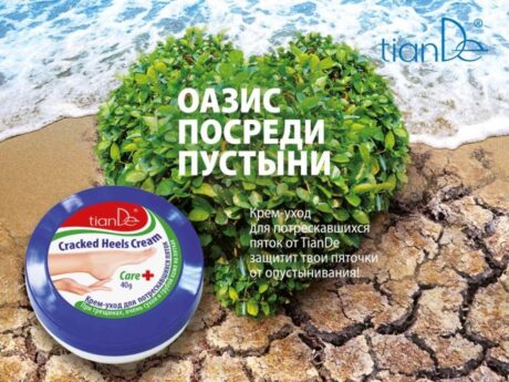 Крем-уход для потрескавшихся пяток от TianDe