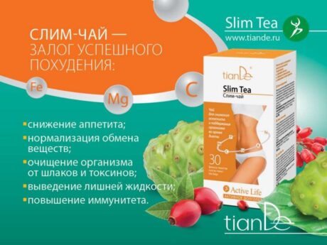 Слим-чай фруктовый от TianDe
