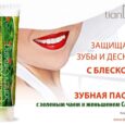 Зубная паста "Зеленый чай + женьшень Санчи" от TianDe