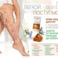 Крем-уход для ног с розмарином и прополисом