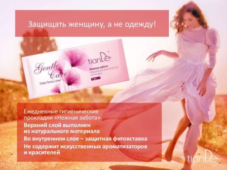 Ежедневная гигиеническая прокладка "Нежная забота"