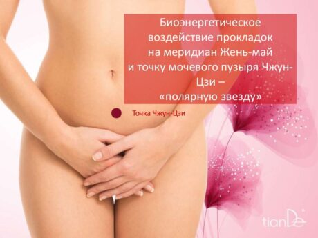 Ежедневная гигиеническая прокладка "Нежная забота"