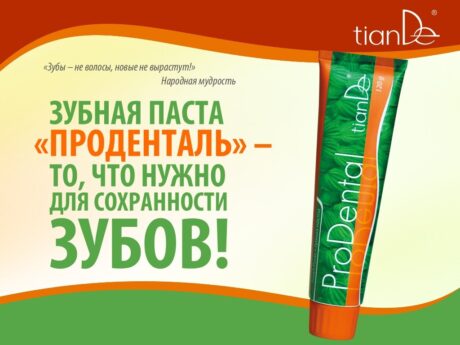 Зубная паста "Проденталь"