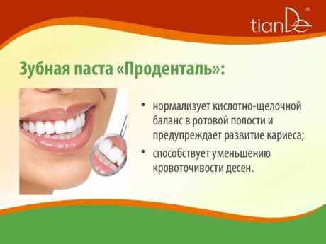 Зубная паста "Проденталь"