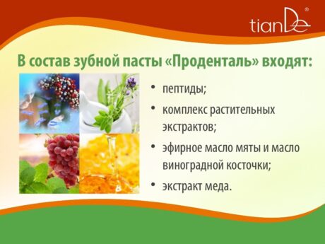 Зубная паста "Проденталь"