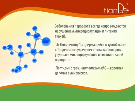 Зубная паста "Проденталь"