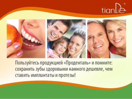 Зубная паста "Проденталь"