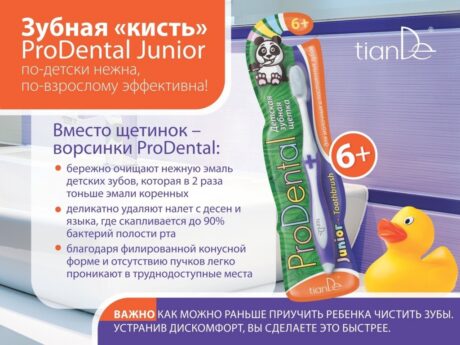Зубная щетка "Проденталь Джуниор"