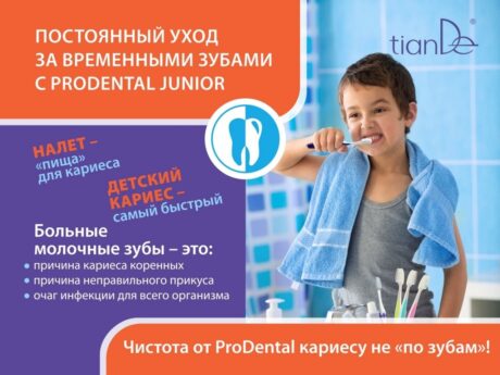 Зубная щетка "Проденталь Джуниор"