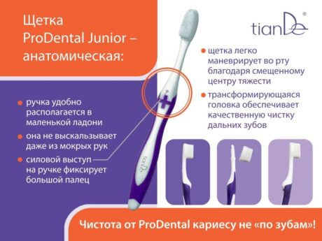 Зубная щетка "Проденталь Джуниор"