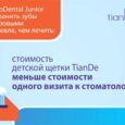 Зубная щетка "Проденталь Джуниор"