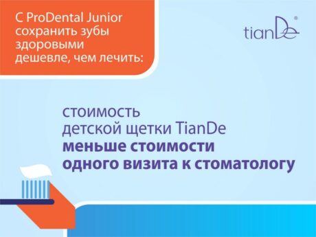 Зубная щетка "Проденталь Джуниор"
