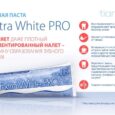Зубная паста Extra White PRO