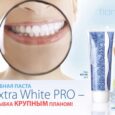 Зубная паста Extra White PRO