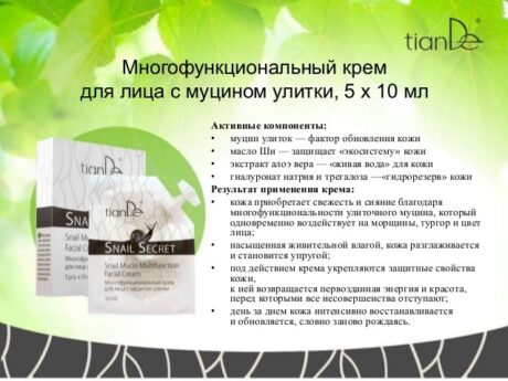 Многофункциональный крем для лица с муцином улитки, 5 шт.х10 мл