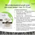 Многофункциональный крем для глаз с муцином улитки Snail Secret