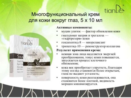 Многофункциональный крем для глаз с муцином улитки Snail Secret