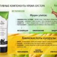 Омолаживающий крем-бустер для рук с муцином улитки