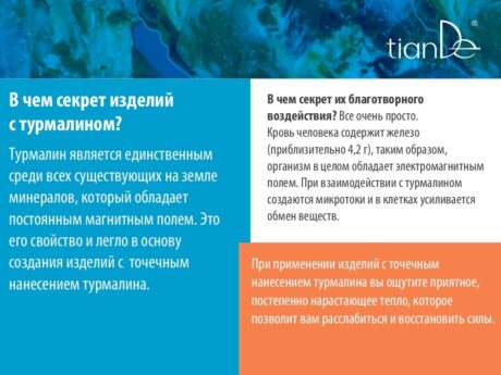 Пояс с точечным нанесением турмалина