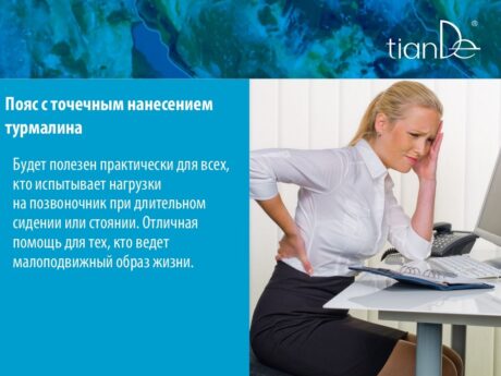 Пояс с точечным нанесением турмалина
